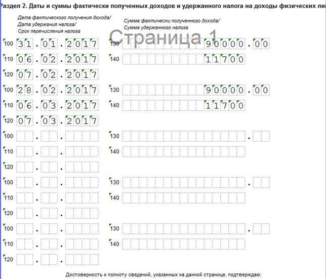6-НДФЛ при задержке зарплаты Раздел 2 6-НДФЛ при задержке зарплаты Раздел 2