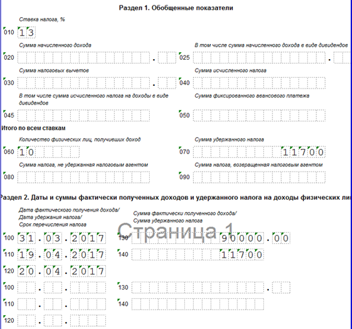 выплата задержанной зарплаты в 6-НДФЛ выплата задержанной зарплаты в 6-НДФЛ
