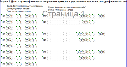дата удержания налога в 6 ндфл пример заполнения дата удержания налога в 6 ндфл пример заполнения