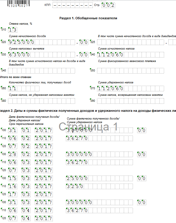 Отпускные в 6-НДФЛ Отпускные в 6-НДФЛ