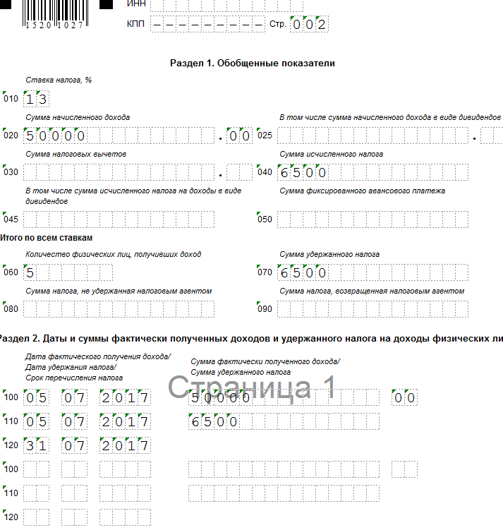 Переходящие отпускные в 6-НДФЛ Переходящие отпускные в 6-НДФЛ