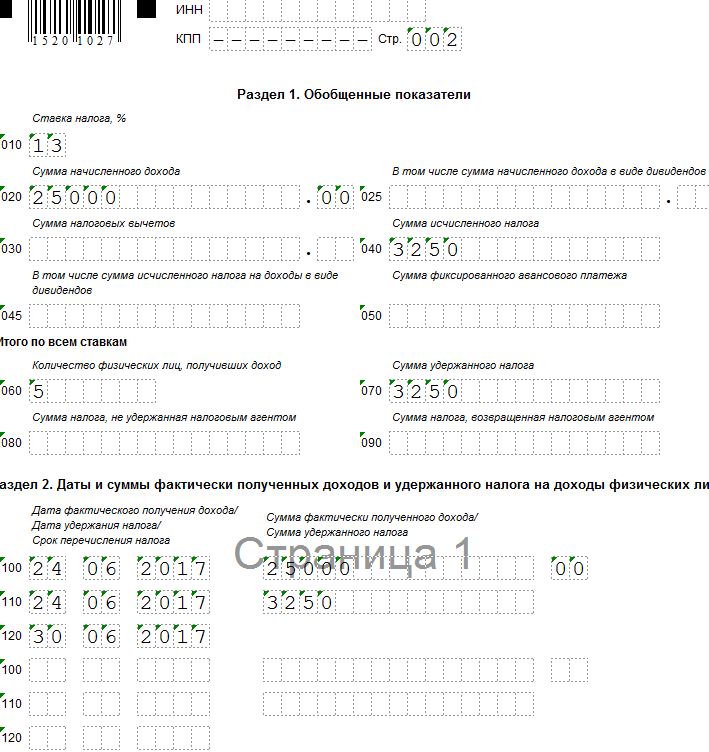 Компенсация неиспользованного отпуска при увольнении в 6-НДФЛ Компенсация неиспользованного отпуска при увольнении в 6-НДФЛ