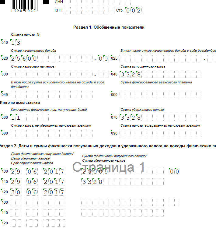 выплата отпускных в предшествующем квартале в 6-НДФЛ выплата отпускных в предшествующем квартале в 6-НДФЛ