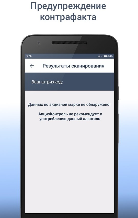 результаты сканирования акциза результаты сканирования акциза