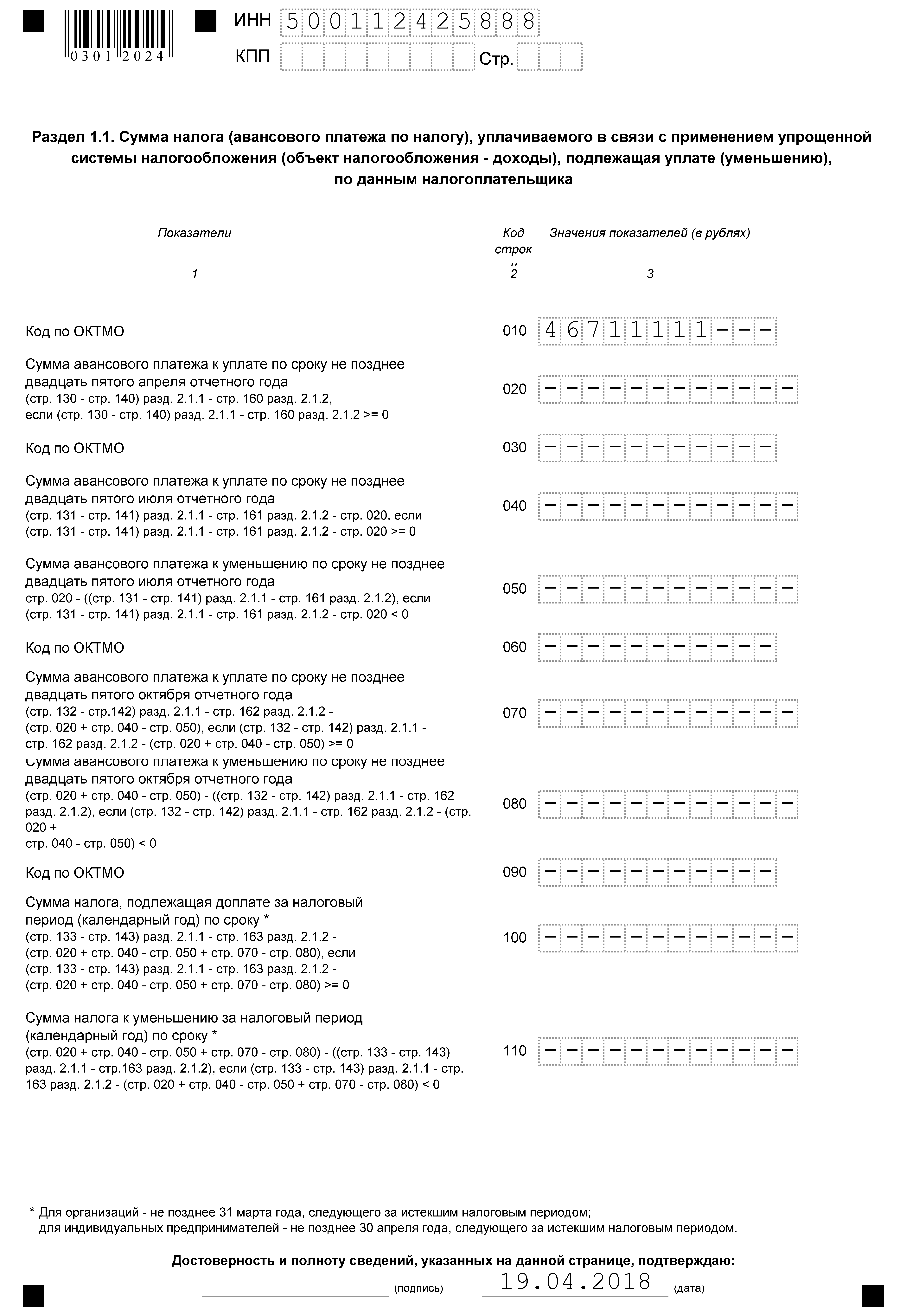Раздел 1.1 образец Раздел 1.1 образец