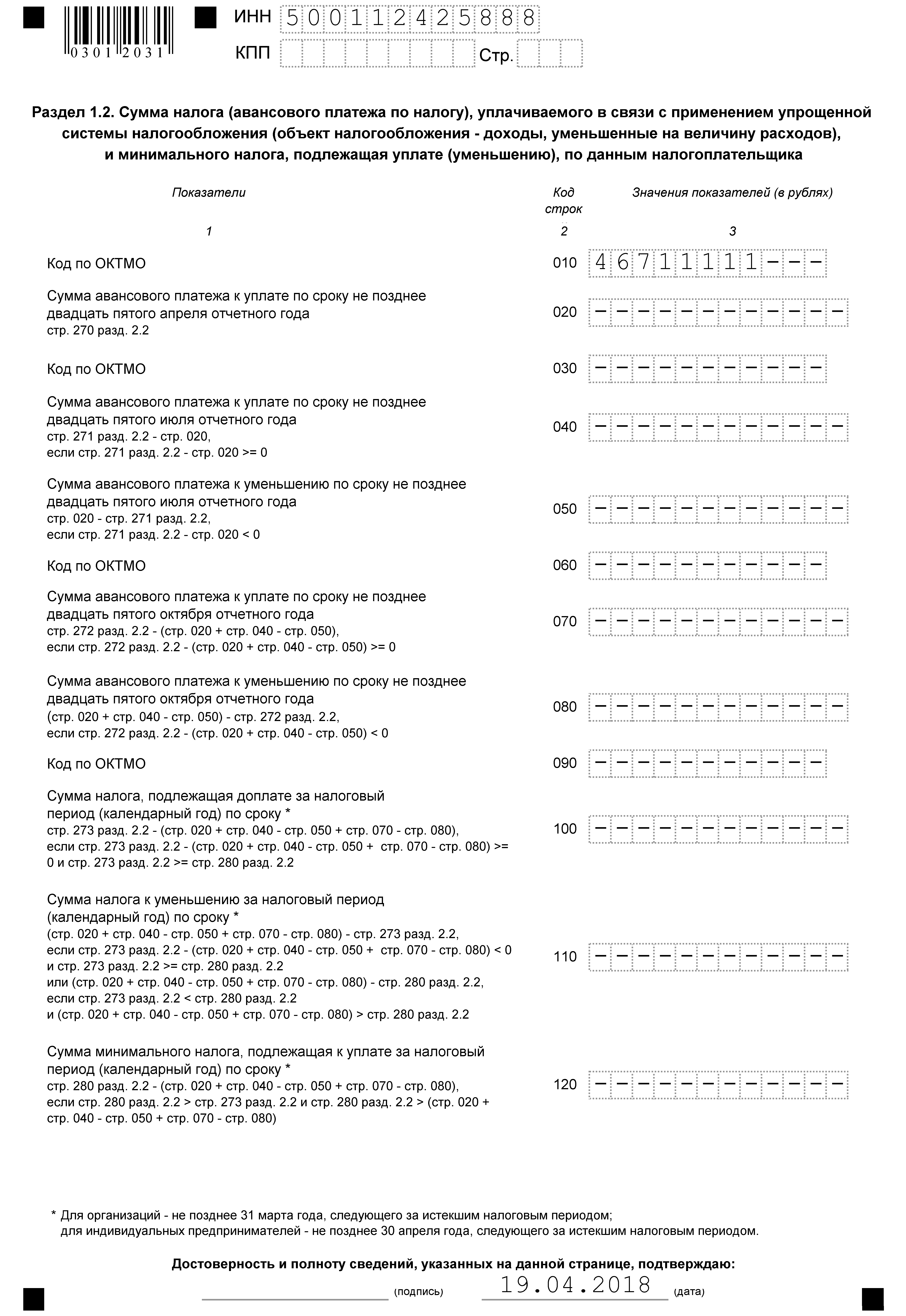 Раздел 1.2 образец заполнения Раздел 1.2 образец заполнения
