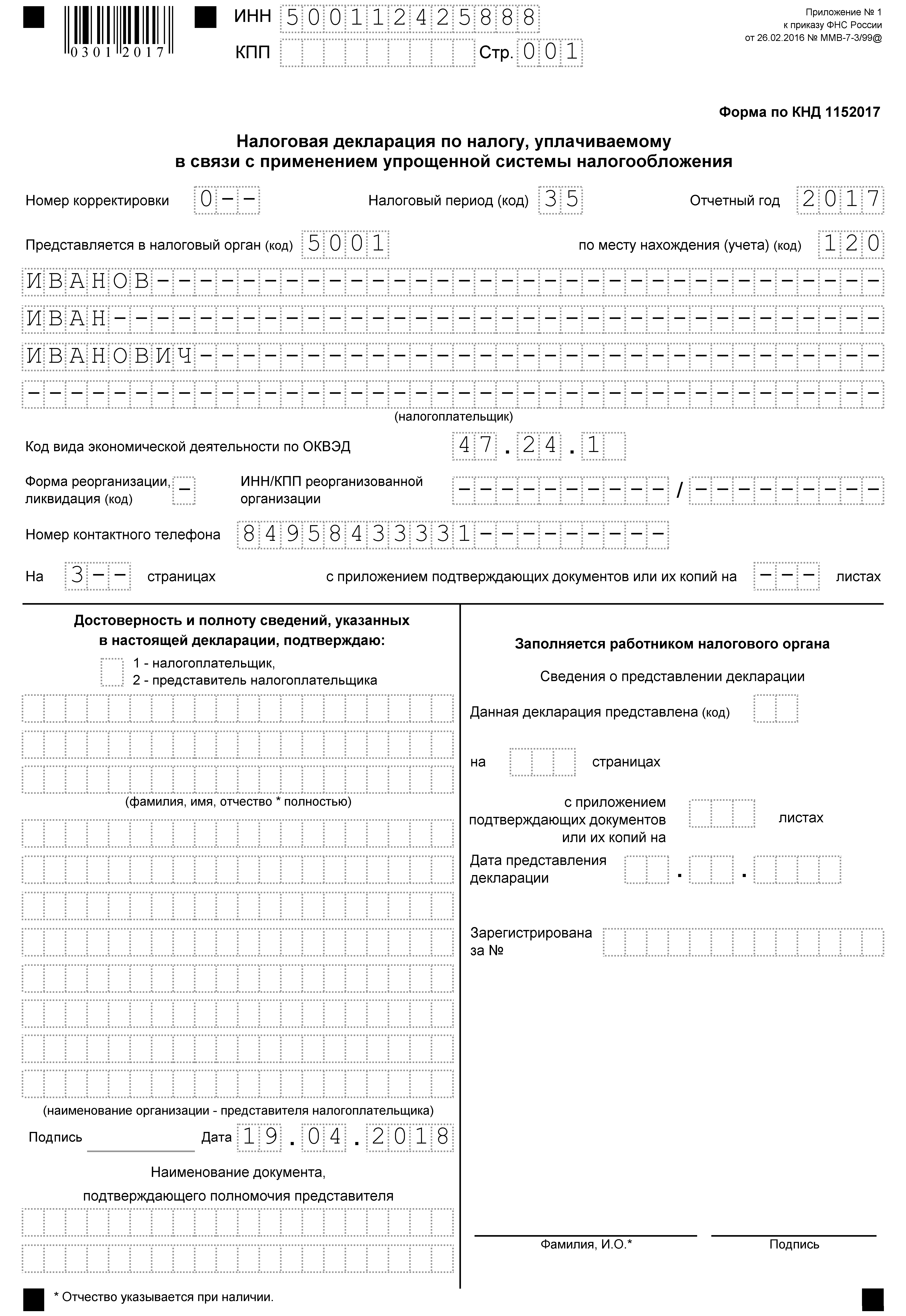 нулевая декларация для ип упрощенка 2018 нулевая декларация для ип упрощенка 2018