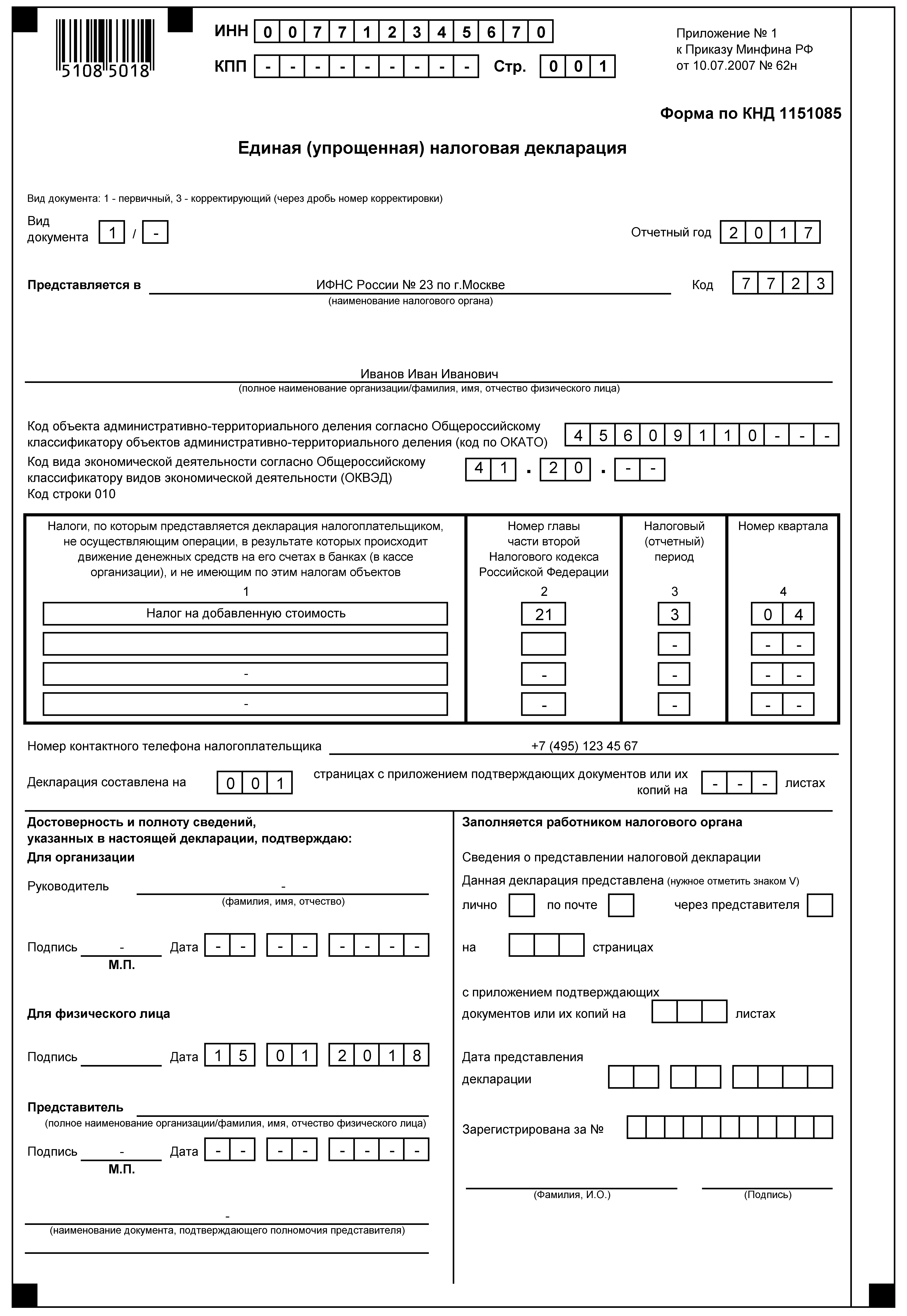 единая упрощенная налоговая декларация образец заполнения единая упрощенная налоговая декларация образец заполнения